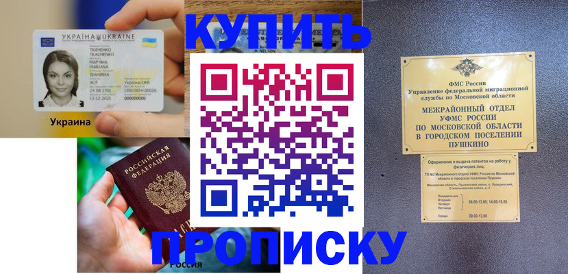 прописка законно в Ростовской области