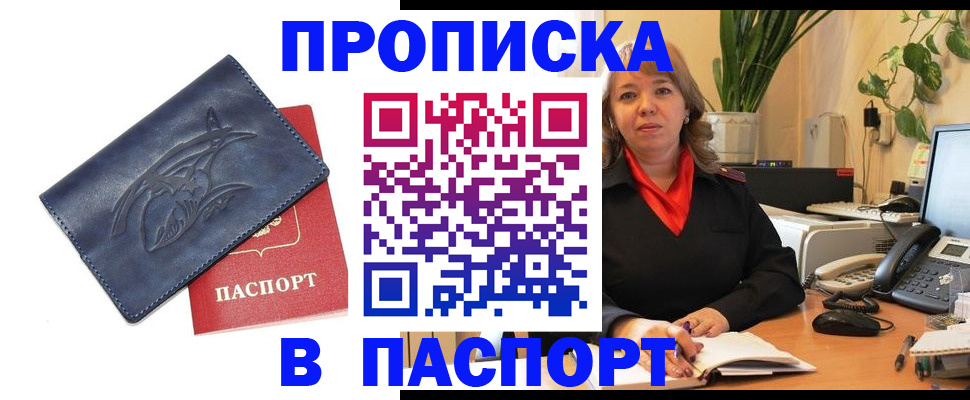 прописка штамп в Ростовской области